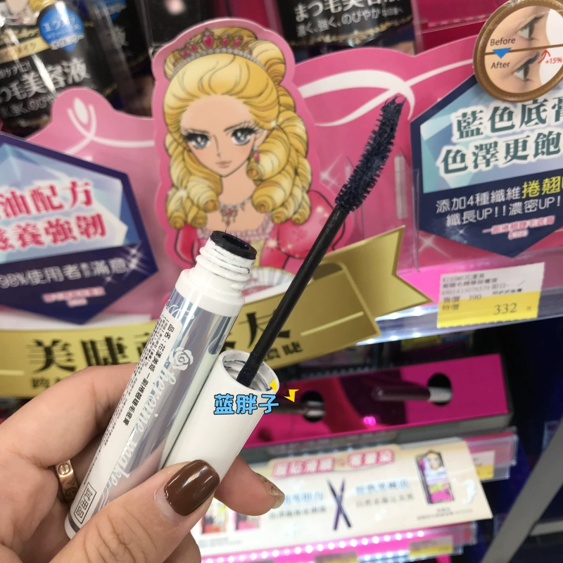 Bây giờ ~ Đài Loan mua cho tôi hôn kem nền mascara màu xanh Qi Shimei kéo dài hàng mi - Kem Mascara / Revitalash