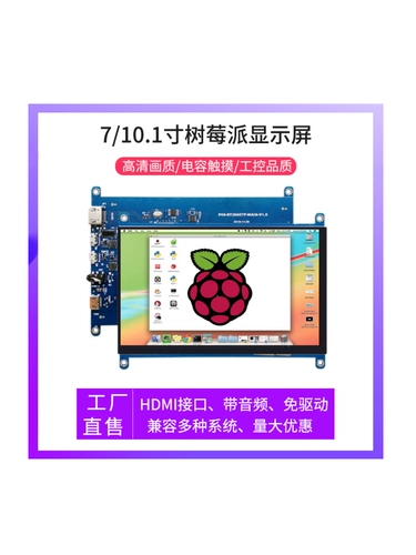 Raspberry Pi Monitor 5/7.0/10,1-дюймовый корпус монитора вторичный экран емкостный сенсорный компонент VGA HDMI без драйверов.