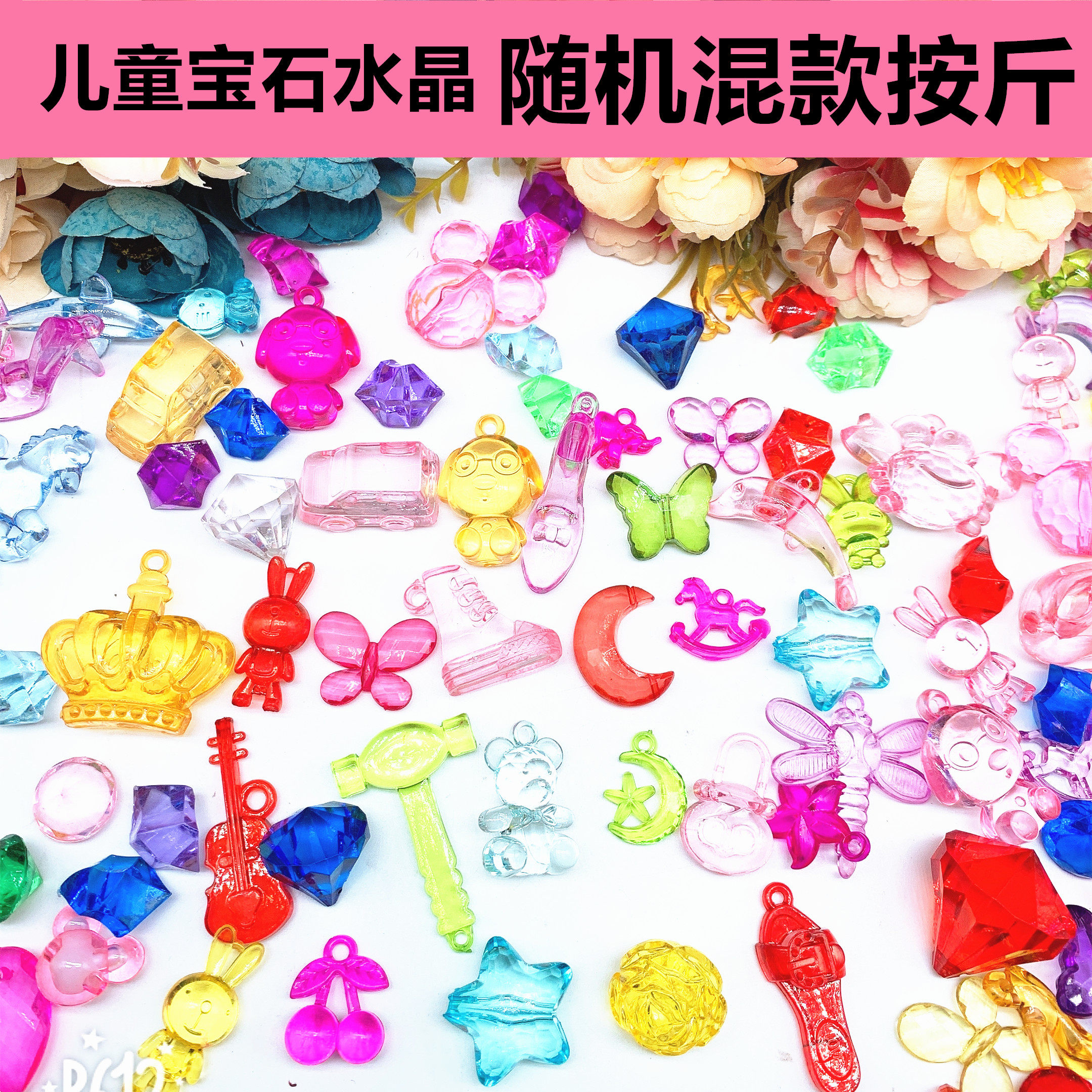 Children's toys crystal gem acrylic plastic diamond boys and girls kindergarten princess gift playground