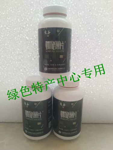 Специальное предложение Spirit Algae Tablet Talknuine Yunnan Company Lijiang 400 штук 12,8 Юань Большая упаковка 1 Catties 65 Юань бесплатная доставка