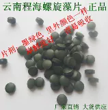 Специальное предложение Spirit Algae Tablet Talknuine Yunnan Company Lijiang 400 штук 12,8 Юань Большая упаковка 1 Catties 65 Юань бесплатная доставка