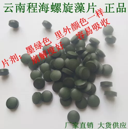 Специальное предложение Spirit Algae Tablet Talknuine Yunnan Company Lijiang 400 штук 12,8 Юань Большая упаковка 1 Catties 65 Юань бесплатная доставка