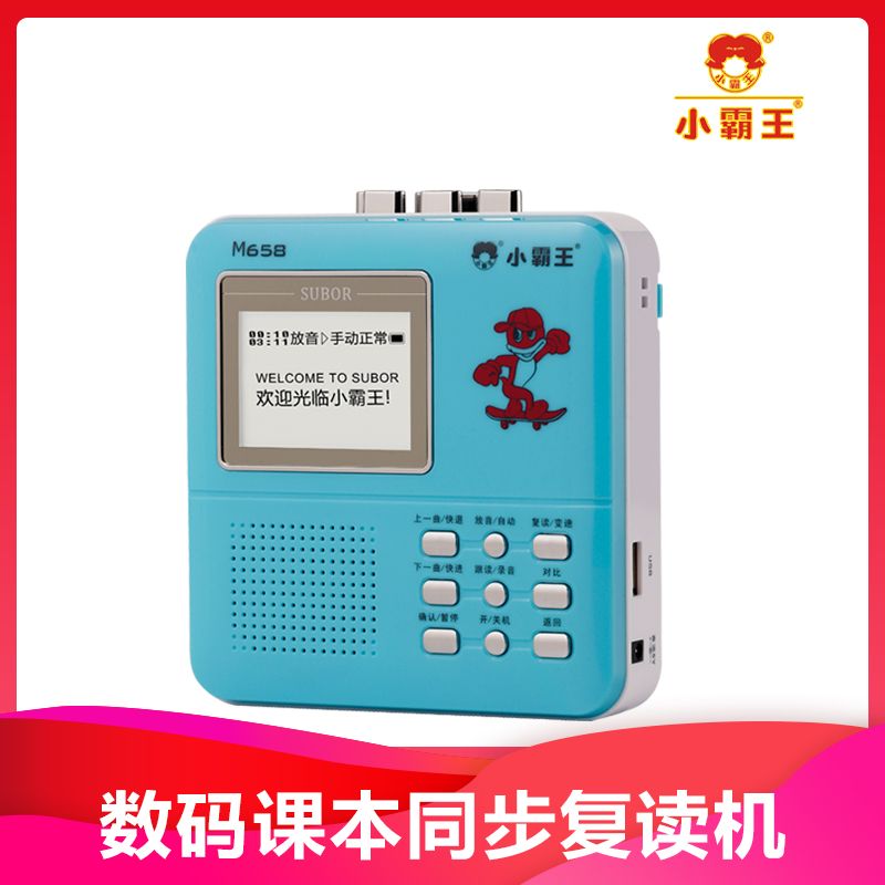 Subor M658 repeater Learning English Plug-in card U disk MP3 synchronous teaching materials Tape recorder