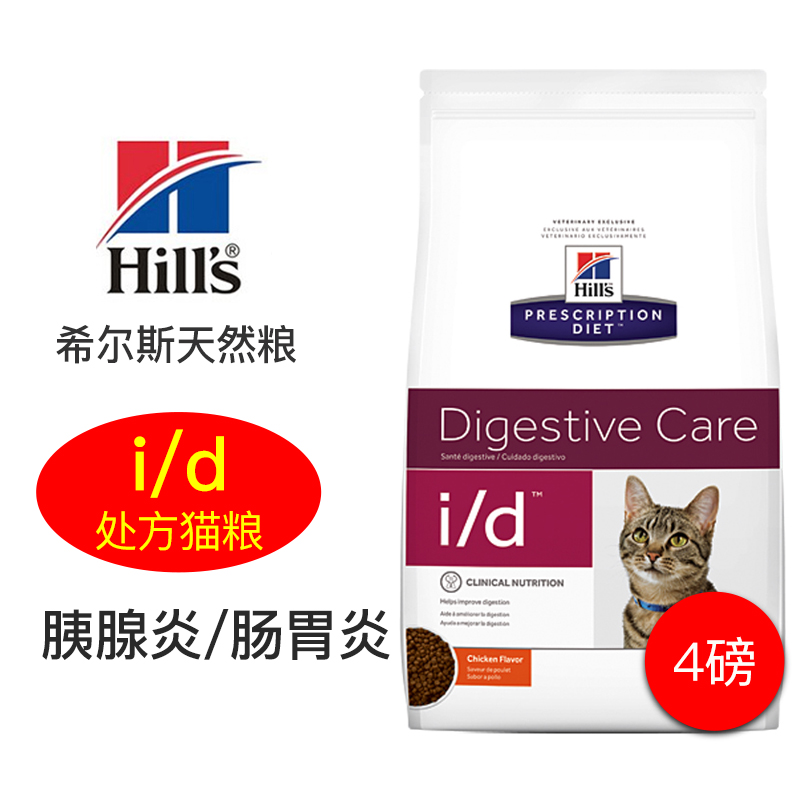 HILLS Hills i / d / id / kd Mèo thận / Viêm tụy / Viêm dạ dày ruột / Thức ăn theo toa Thức ăn cho mèo 4 lbs - Cat Staples hạt mèo catsrang