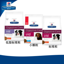 Xing Zhi Le Meng Hills I d prescription dog food pancreatitis gastroenteritis id Dog Food 1 5kg- 8 5 pounds