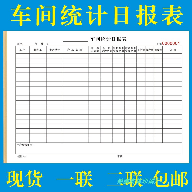 Workshop Daily Statistical Report Form Production Day and Month Report Single or Double Copy Automatic Duplication Piece-Counting Time-Keeping A4