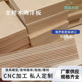 E0 grade birch marine board solid wood multi-layer ecological board