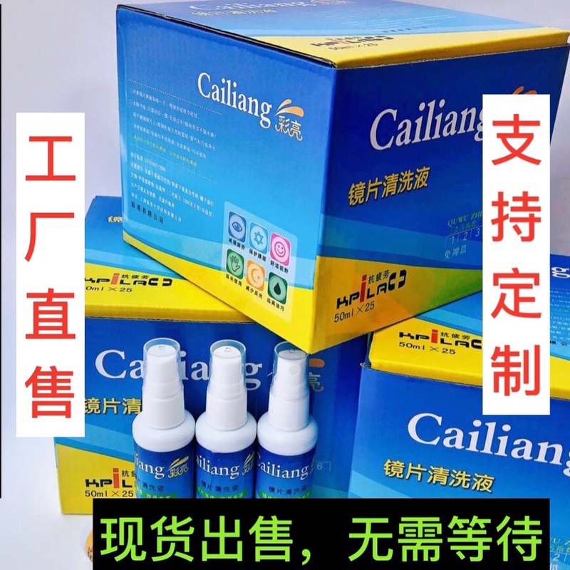 Glasses Cleaning Solution for Myopia Glasses, Mobile Phone and Computer Screens. Free Store Name Printing on Orders of 500 Bottles or More. Spray Cleaner