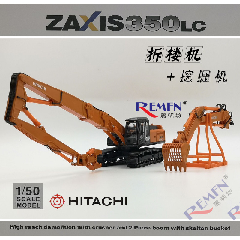HITACHI ZX350LC 日立拆樓機+挖土機組合工程車ZAXIS合金模型1:50