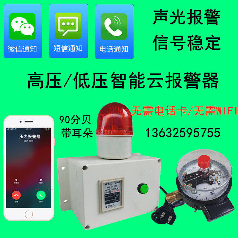 Gas Pressure Alarm Hydraulic Pipe Pressure High and Low Intelligent Sensing Alarm Aeroxygen Oxygen Sound-Light