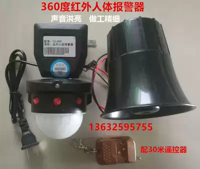 8 m 360 degree outdoor alarm infrared human body sensor home remote control alarm horn
