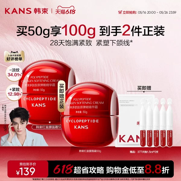 Товары от 韩束官方旗舰店