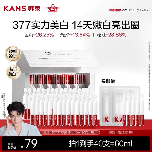 [Эксклюзивно для десятков миллиардов] Недавно обновленная отбеливающая палочка Hanshu 377, вторая одноразовая эссенция для лица, средства для отбеливания и ухода за кожей с пятнами