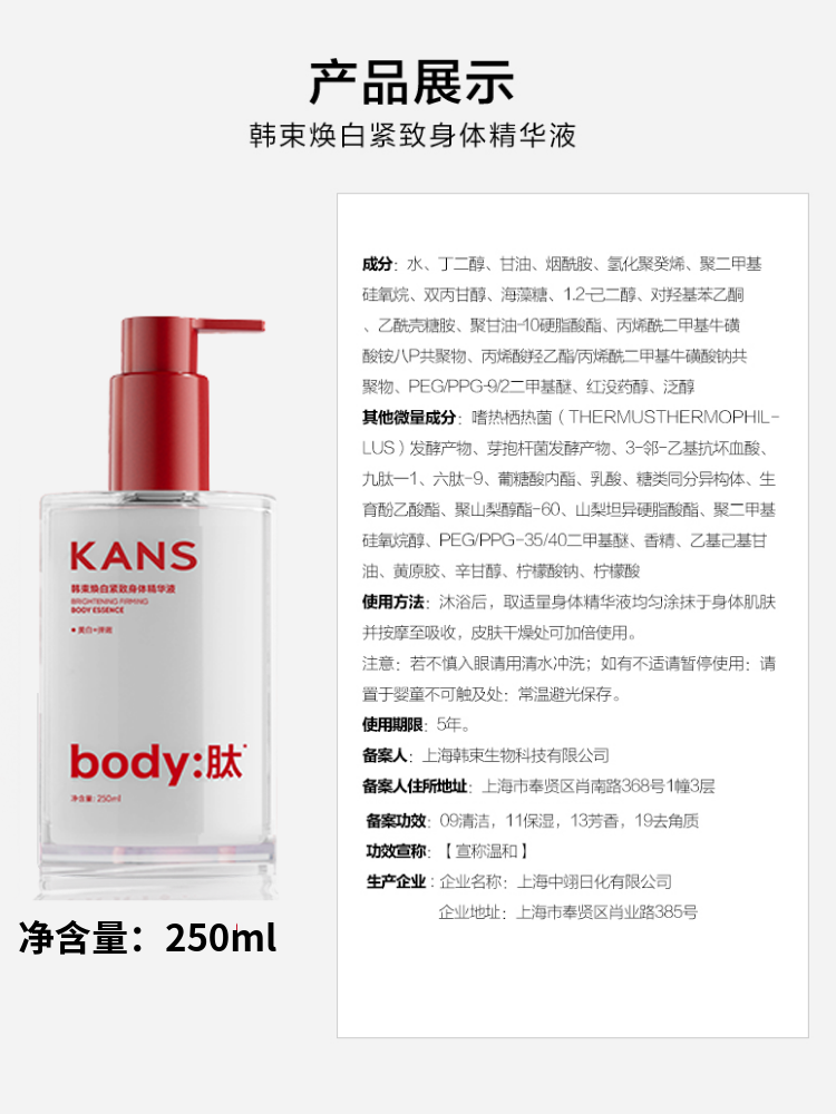 【中国直邮】 韩束 美白身体乳 保湿滋润女皮肤干燥烟酰胺亮白瓶精华液润肤露留香 250ml