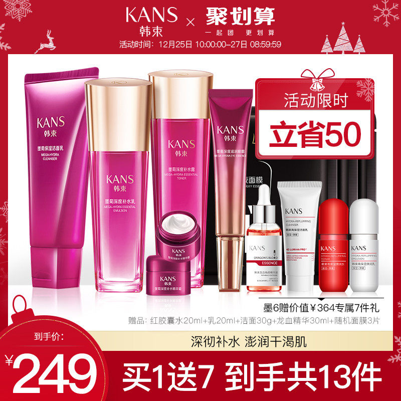 央视冠名商 韩束 墨菊巨补水化妆品 13件套装 图1