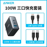 Черный [Специальный набор ❤Welfare Set] Трехпортовый нитрид галлия мощностью 100 Вт + 2-метровый кабель для быстрой зарядки Typec6A