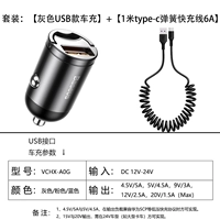 Grey USB -автомобиль зарядка+6A Super Fast Зарядка Spring Line 1 Meter