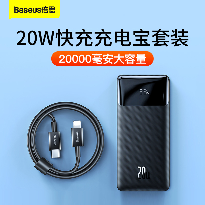 Baseus mobile charging 20000mAh 20W fast charging PD large capacity ultra-thin compact mobile power portable light and thin suitable for iPhone13 dedicated 10,000 Apple 12promax