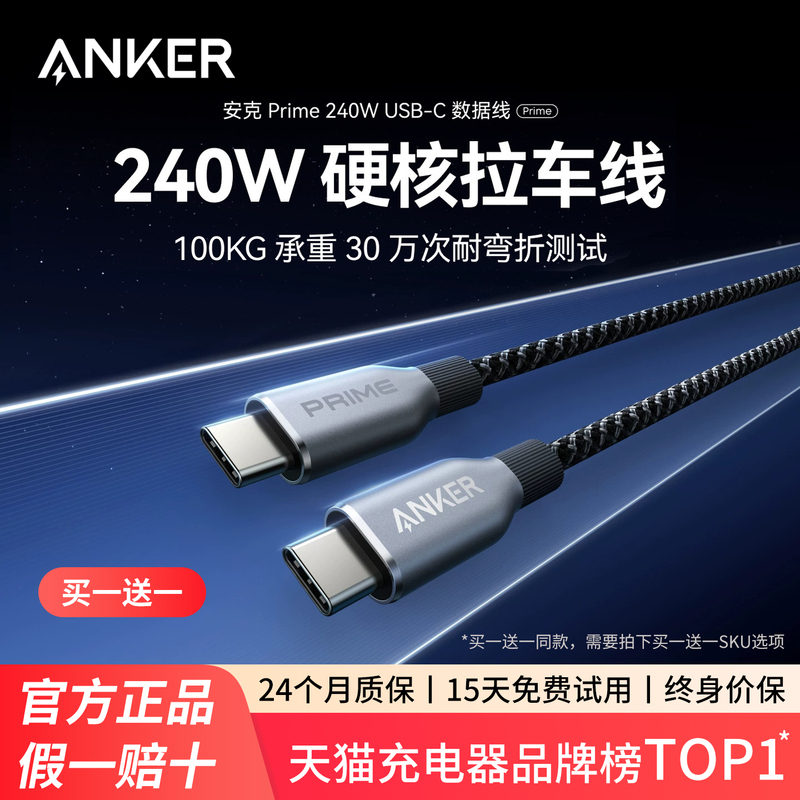 Anker Prime Data Cable 240W High-Power Pd3.1 Dual Typec Fast Charging Cable Suitable for Apple iPhone 16 /15 Charging Cable MacBook Laptop Tablet Braided Cable Anker Prime Data Cable 240W High-Power Pd3.1 Dual Typec Fast Charging Cable Suitable for Apple iPhone 16 /15 Charging Cable MacBook Laptop Tablet Braided Cable