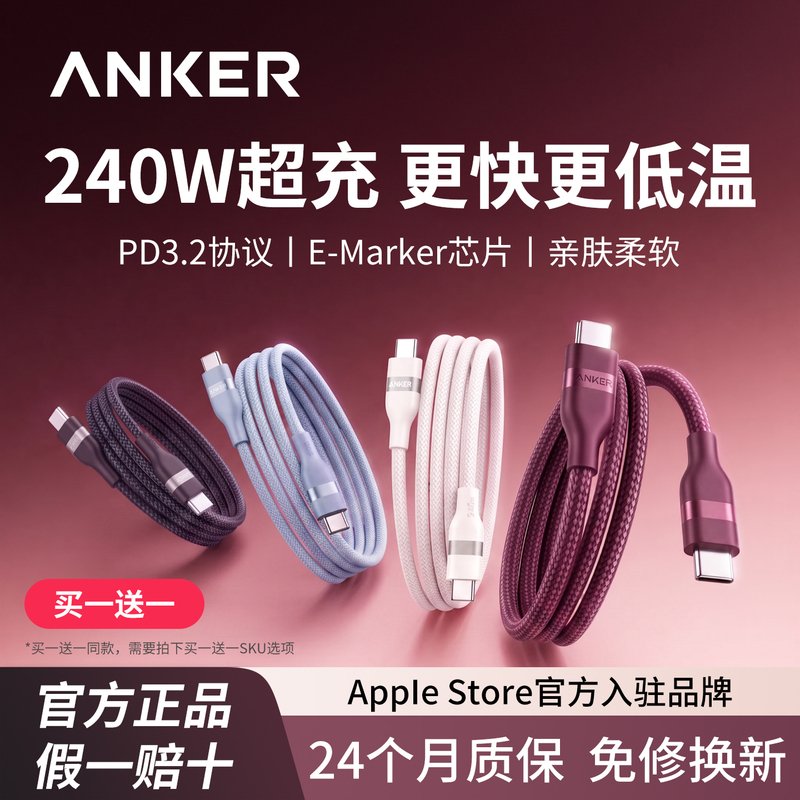Anker Dual Type-C Data Cable 240W High-Power Compatible with Apple 18 Charging Cable Huawei Laptop MacBook Fast Charging Cable 100W Braided Cable Ctoc Port Mobile Phone Tablet