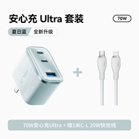 Летний синий [70 Вт Safe Charging Ultra] Трехпортовая полноскоростная зарядка❤️Бесплатный кабель для быстрой зарядки CL 20 Вт длиной 1 метр