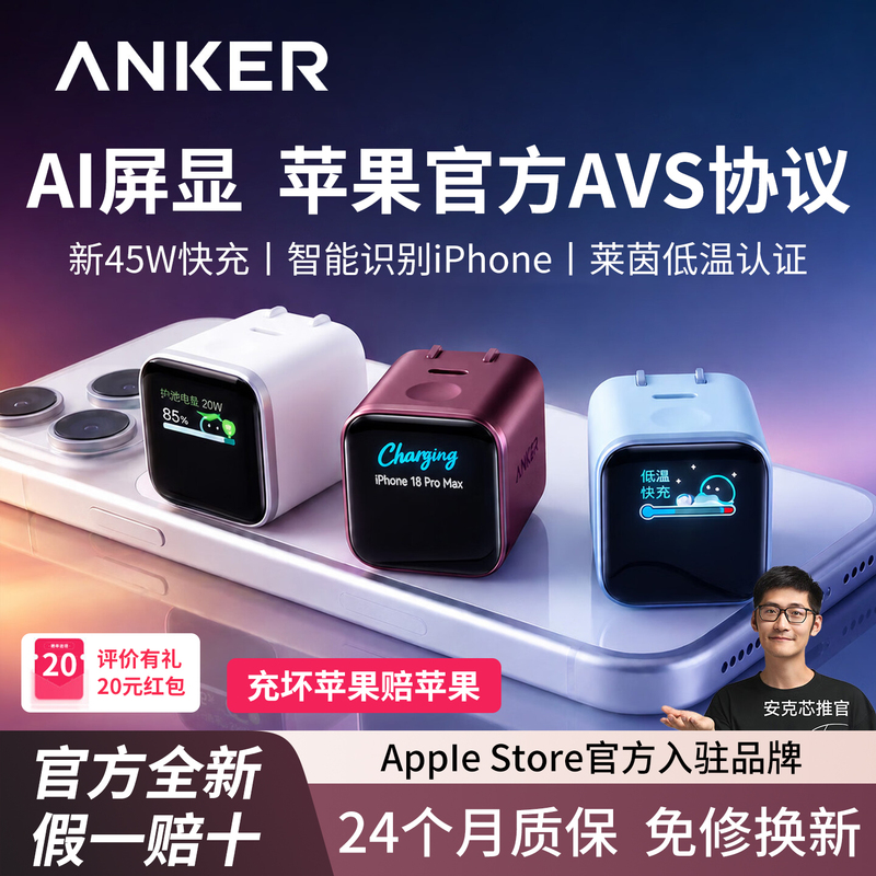 【Apple Avs Protocol】Anker 45W Safe Charge Smart+ Compatible with New 18 Pro Max Charger iPhone 17 Charging Head Duo Fast Charge 16 Phone 15 Gallium Nitride Official 【Apple Avs Protocol】Anker 45W Safe Charge Smart+ Compatible with New 18 Pro Max Charger iPhone 17 Charging Head Duo Fast Charge 16 Phone 15 Gallium Nitride Official