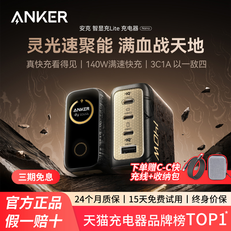 [Anker Black Myth: Wukong Collaboration Edition] Anker Aura Smart Display Charger 140W Gan Charger with Four Ports for Fast Charging, Compatible with Apple 17/16 Charging Head, Huawei Mobile Phones, and Laptops