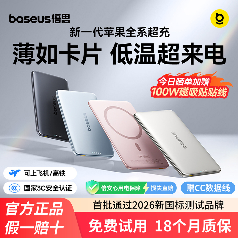 [3C Certified, Suitable for Use on Airplanes] Baseus Card-Type Magnetic Wireless Power Bank 10000Mah New Model Magsafe Compatible with Apple 17, Ultra-Thin, Compact, Portable Power Bank