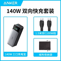 Черный комплект с зарядкой, 140W, 1.5м, 100W