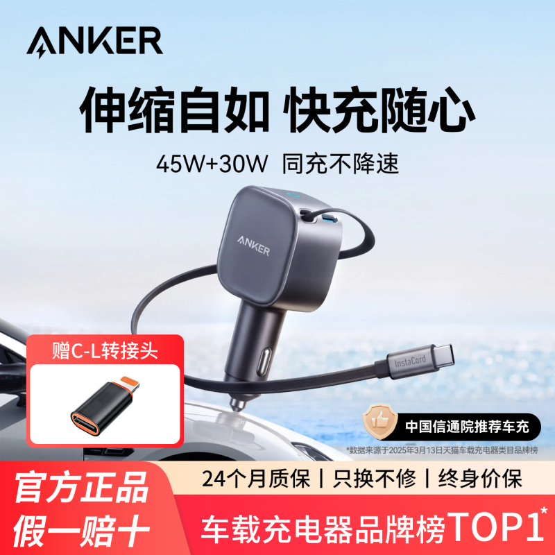 Anker Anker Car Charger 75W Comes with a Retractable Cable and Cigarette Lighter Plug, Suitable for Apple 17 Car Charger Anker Anker Car Charger 75W Comes with a Retractable Cable and Cigarette Lighter Plug, Suitable for Apple 17 Car Charger