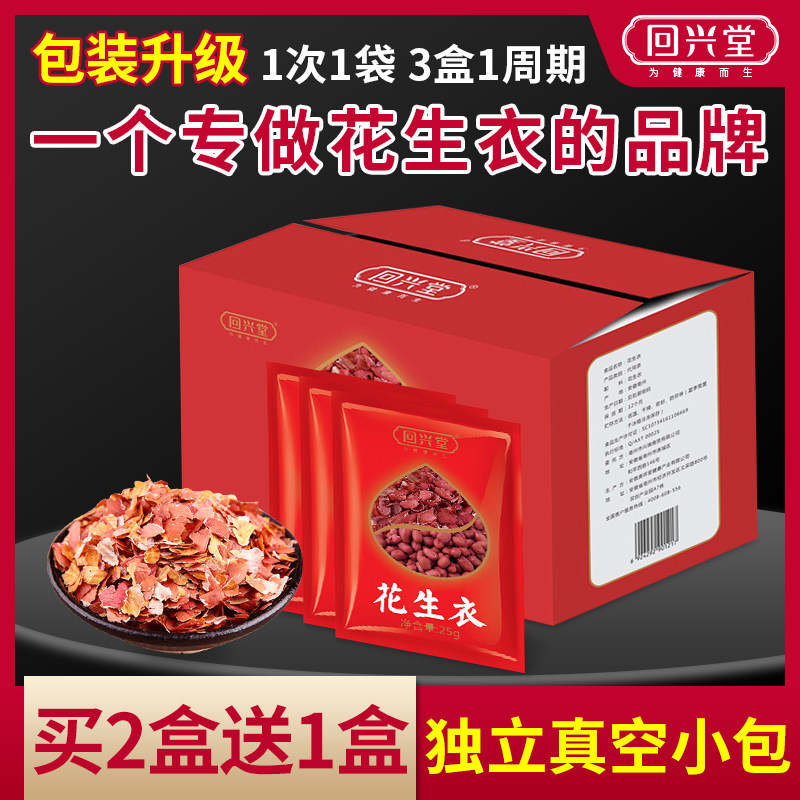 回兴堂红衣花生皮:气血养颜新宠!五红汤必备食材大揭秘-花生衣-淘宝好物网