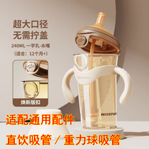 Suitable for dads gravity ball direct drinking straw second generation flip-top childrens ppsu bottle drinking milk and water direct drinking accessories