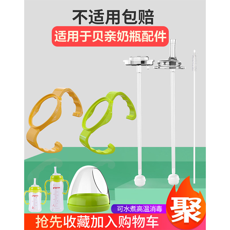 Non-Bay Kiss Bottle Accessories Straw Handle Handle Wide Aperture Universal Pacifier Conversion Straw Cup Head Gravity Ball