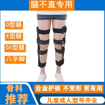 Children adult O-legged legs X leg straightener Roosphere leg straight leg corrects calf valgus XO type legs inside and outside 8 words