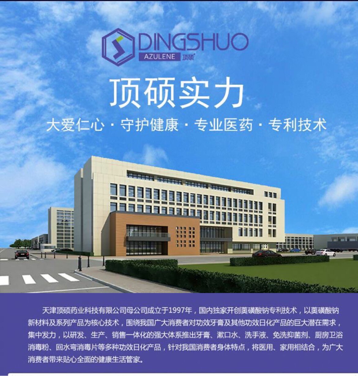 顶硕药业硕康