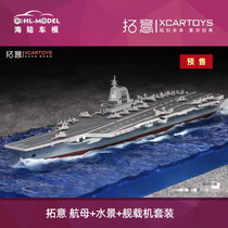 Tuoyi Fujian ship aircraft carrier model carrier aircraft ocean scene alloy military model display collection