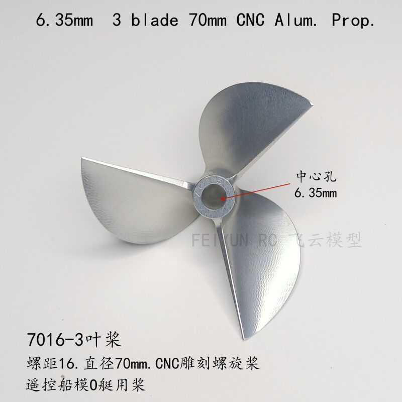 O艇螺旋桨7016-3叶 CNC工艺  直径70MM 遥控汽油船模配件