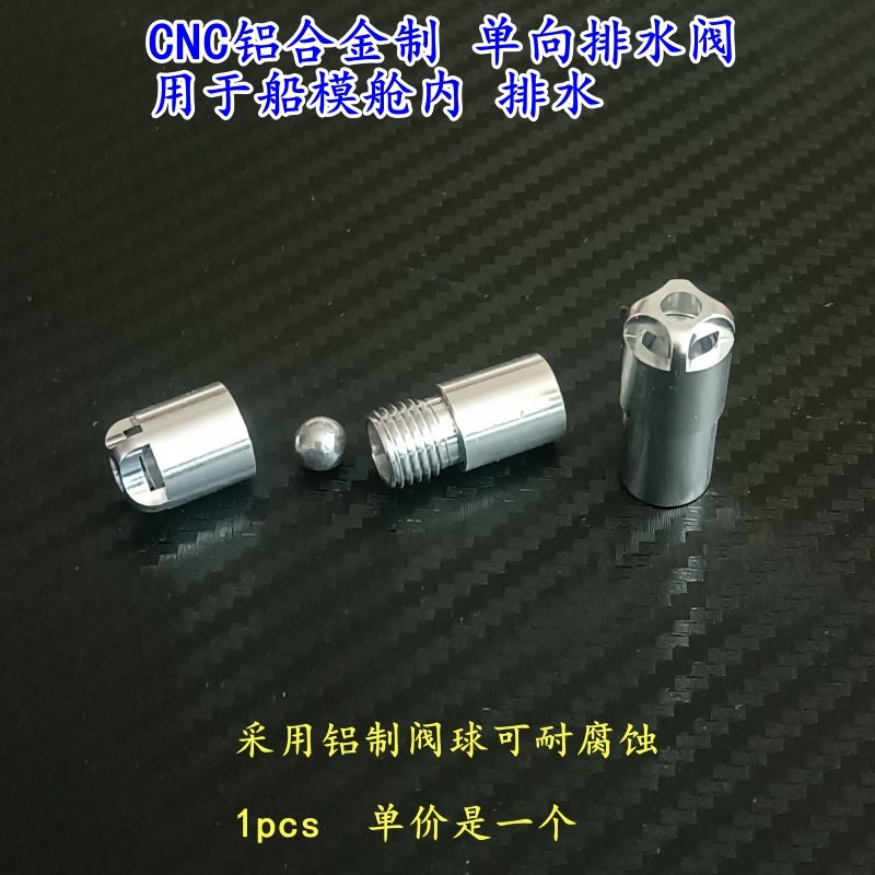 遥控船模使用单向排水阀  O艇舱内积水排水口