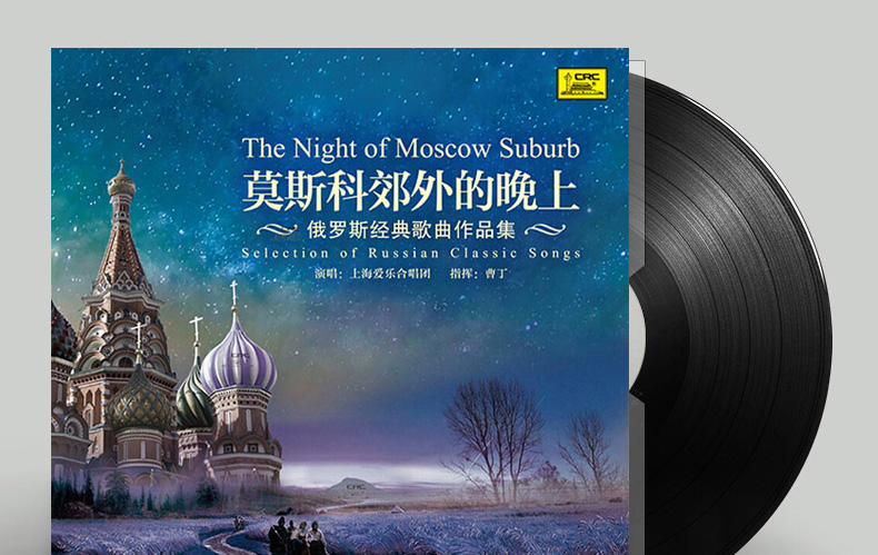 Đêm chính hãng ở vùng ngoại ô của máy ghi âm vinyl vinyl LP Moscow dành riêng cho đĩa 12 inch Bàn xoay cổ điển - Máy hát 	máy nghe nhạc bằng đĩa than	