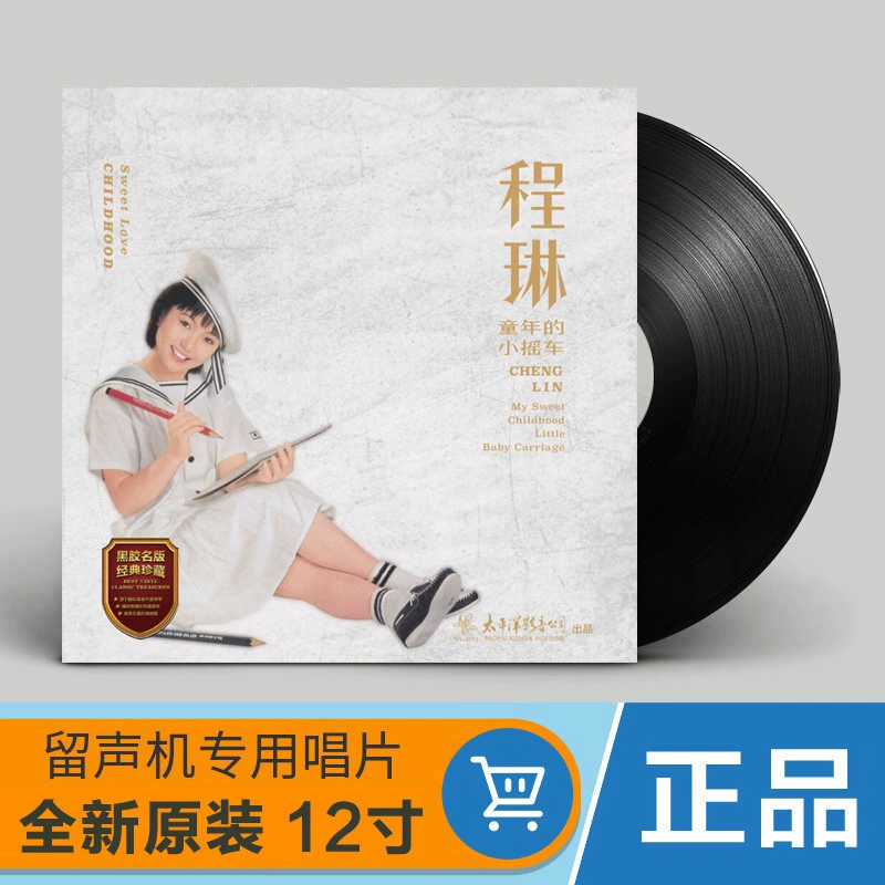 Chính hãng Cheng Lin Thời thơ ấu Cradle LP Vinyl Máy ghi âm chuyên dụng Đĩa 12 inch - Máy hát