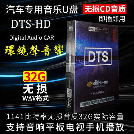 Dts5.1/6.1 Multi-Channel Surround Sound Effect, Vocal Audiophile Music, Lossless High-Quality Car USB Drive