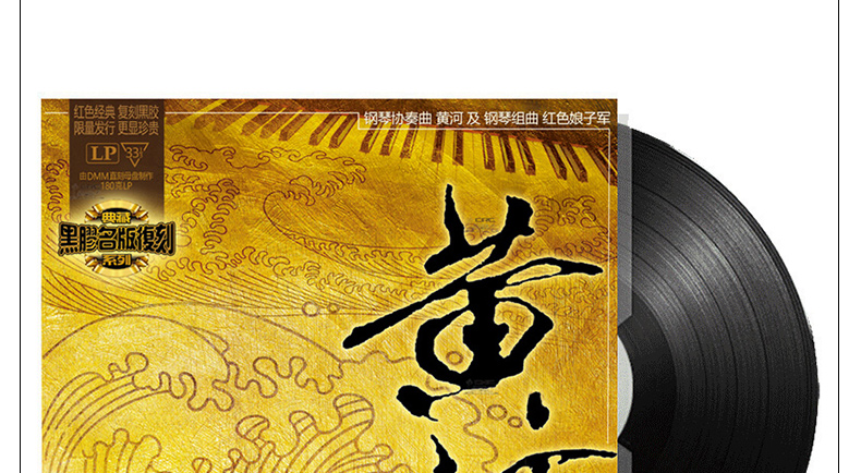 Bản chính hãng Piano concerto Yellow River Red Detachment LP LP Recorder 12 inch cho bản ghi âm - Máy hát đầu đĩa than klipsch	