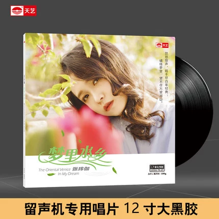 Tianyi Records Phiên bản giới hạn LP "Dream in the Water" phiên bản giới hạn LP đầu tiên của Zhang Weijia - Máy hát