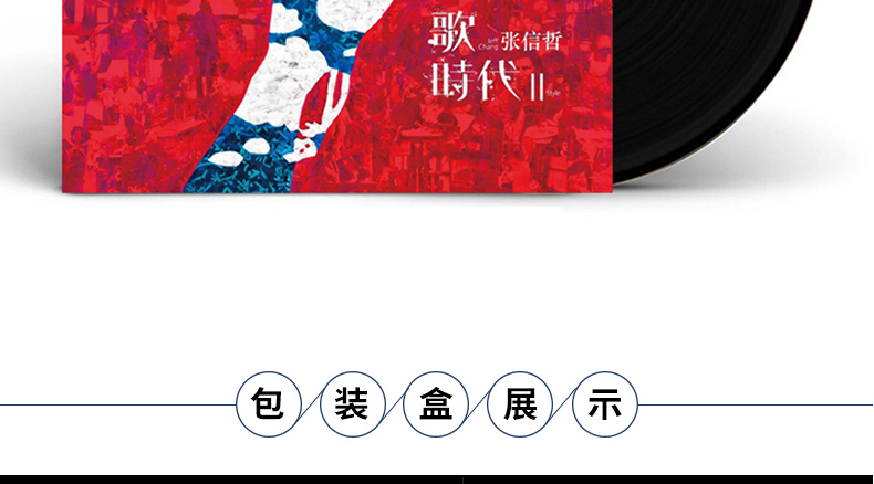 máy nghe nhạc bằng đĩa than	 Bản chính hãng Zhang Xinzhe Bài hát kỷ nguyên 2 bài hát IILP vinyl ghi âm đĩa album 12 inch chuyên dụng - Máy hát máy nghe nhạc đĩa than tiếng anh