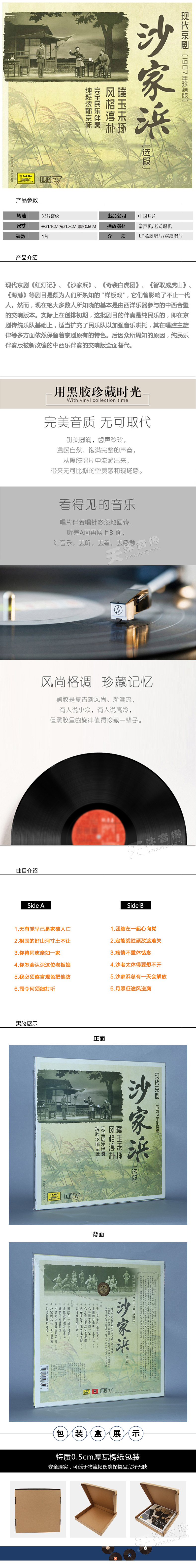 Opera Bắc Kinh hiện đại Shajiayu Phần được chọn Phiên âm cũ LP Vinyl Record 12 inch Tân Tân hoàn toàn mới Yuanshou - Máy hát 	đầu đĩa than cho người mới chơi	
