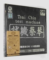 Spot genuine test machine Cai Qin test machine special CDR 1:1 master straight engraving(opportunity etc) 1CD
