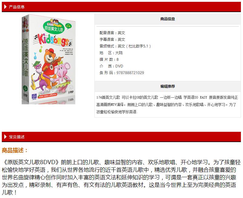 正版原版英文儿歌高清画面卡拉ok英语童谣歌曲车载dvd光盘8碟片 书籍音像 音乐 影视 明星 乐器 正版原版英文儿歌高清画面卡拉ok英语童谣歌曲车载dvd光盘8碟片 书籍音像 音乐 影视 明星 乐器