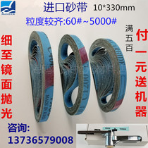Imported soft cloth 330 × 10mm pneumatic sand belt machine sand belt hand polished fine to 5000# mirror polished belt