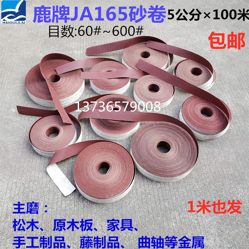 South Korea's deer brand JA165 soft cloth sand roll furniture woodworking paint crankshaft sanding belt strip 50 × 100 meters sand roll