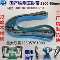 Domestic PZ533 zirconium corundum 2100*50 grinding aluminum die casting gate stainless steel iron cast polished TZ673B sand belt